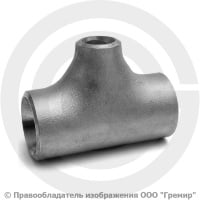 Тройник 45х3-25х3 (Ду 40-20) 12х18н10т переходной ГОСТ 17376