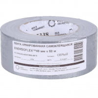 Лента армированная 48мм х 50м самоклеящаяся серая Energoflex Energopro