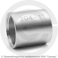 Муфта нержавеющая AISI 304 равнопроходная Ду-25 (1")