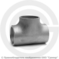 Тройник 45х2,5 (Ду-40) 12х18н10т равнопроходной ГОСТ 17376