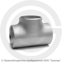 Тройник 57х3,5 (Ду-50) 12х18н10т равнопроходной ГОСТ 17376