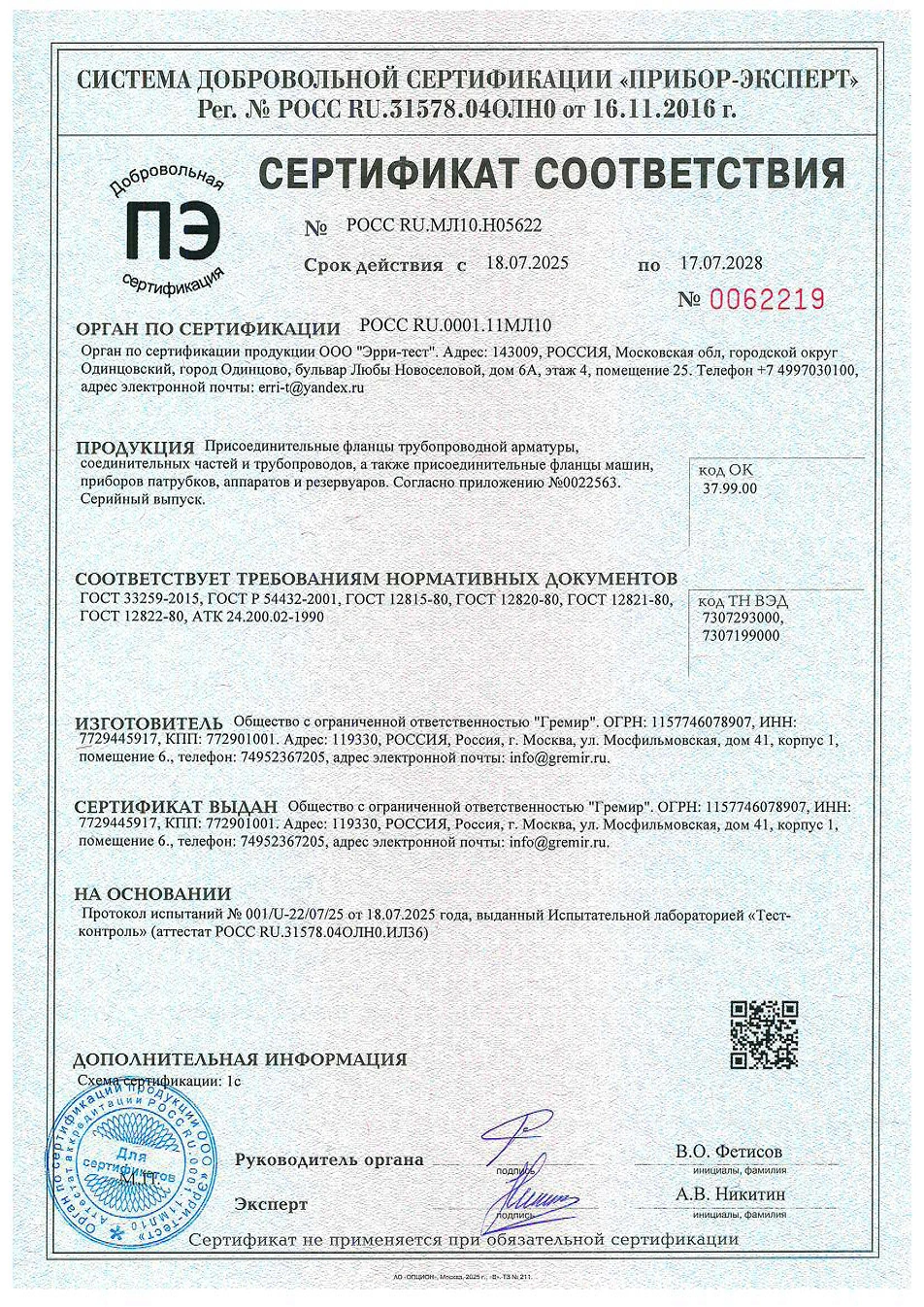 Сертификат на фланцы и фланцевые заглушки №1