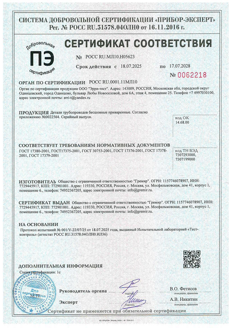 Сертификат на стальные отводы, переходы и тройники №4